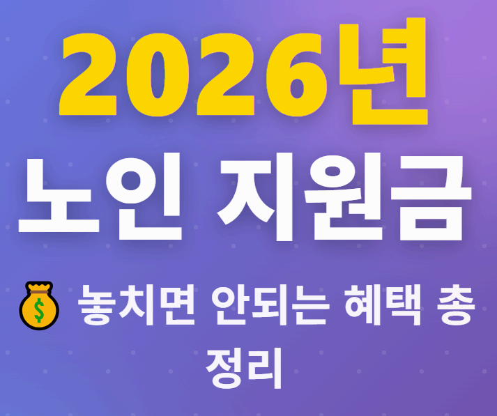 노인지원금 이미지사진
