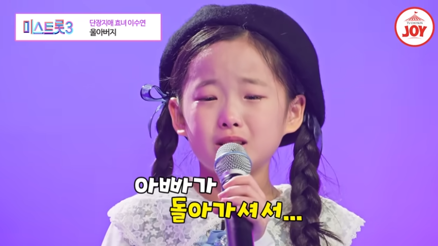 미스트롯3 이수연 프로필 초등학생 10살 올하트