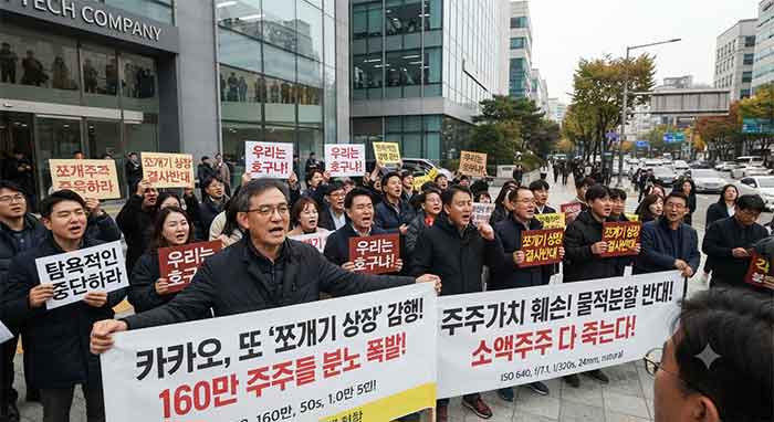 회사 앞에서 쪼개기 상장에 항의하는 주주들 집회 현장.