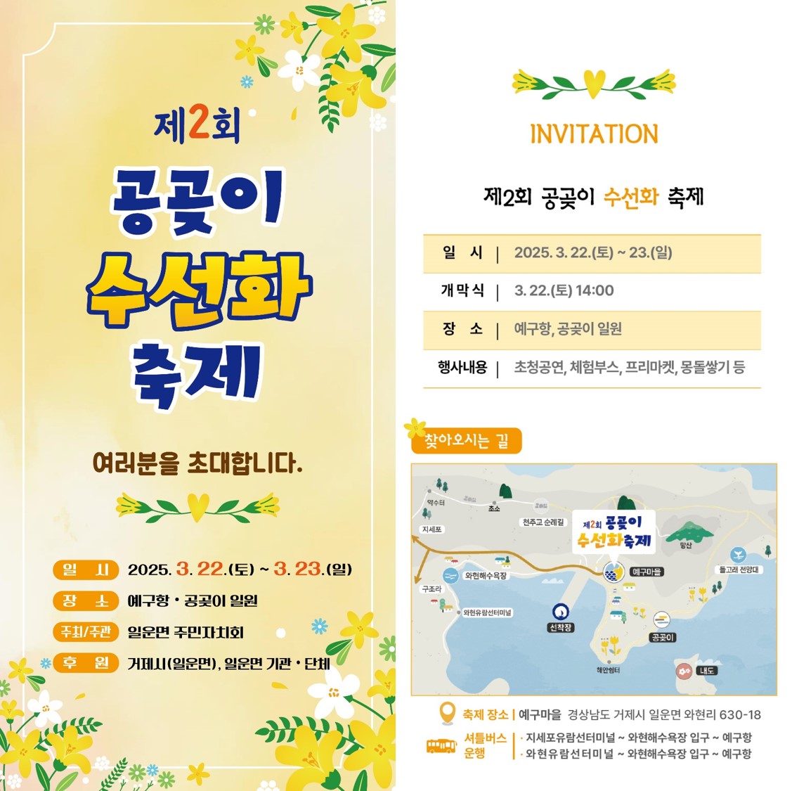 2025 거제 공곶이 수선화축제 총정리