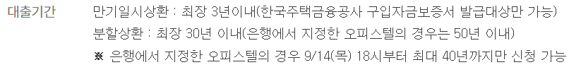 하나은행 오피스텔 담보대출