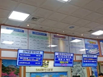 목포 연안여객선터미널 운항 시간표 실시간 조회 정리_16