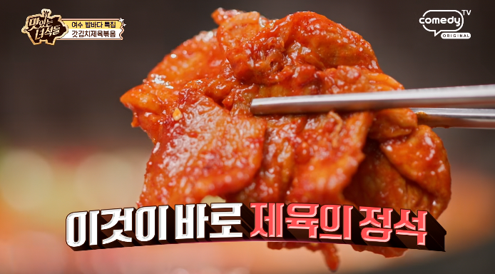 제육볶음