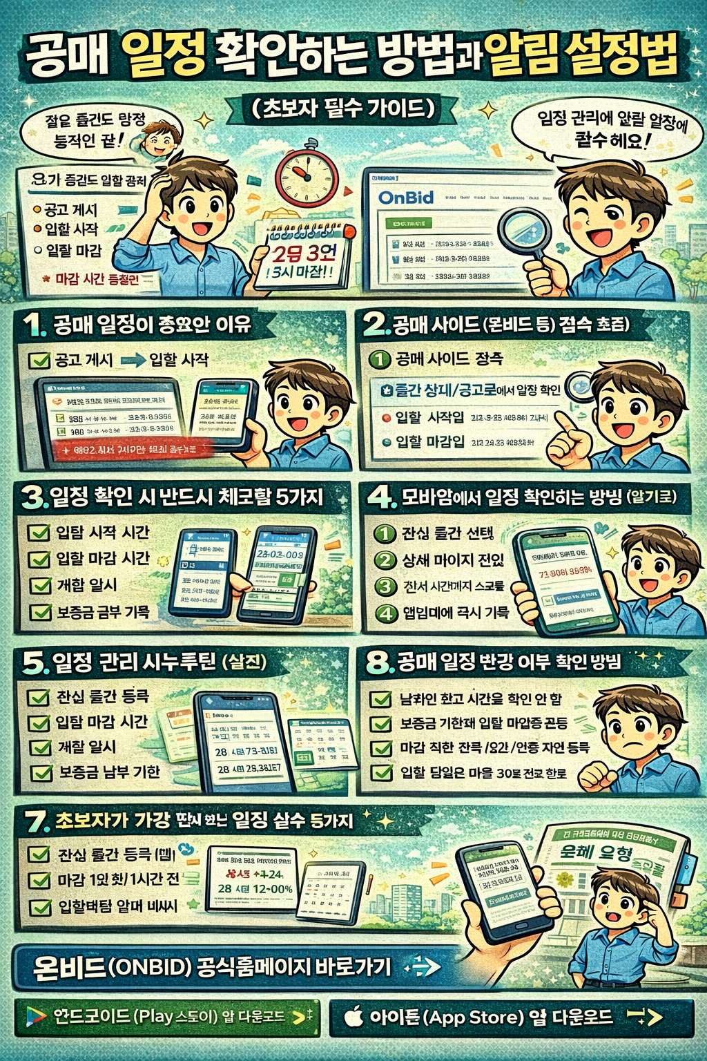 공매 일정 확인하는 방법과 알림 설정법