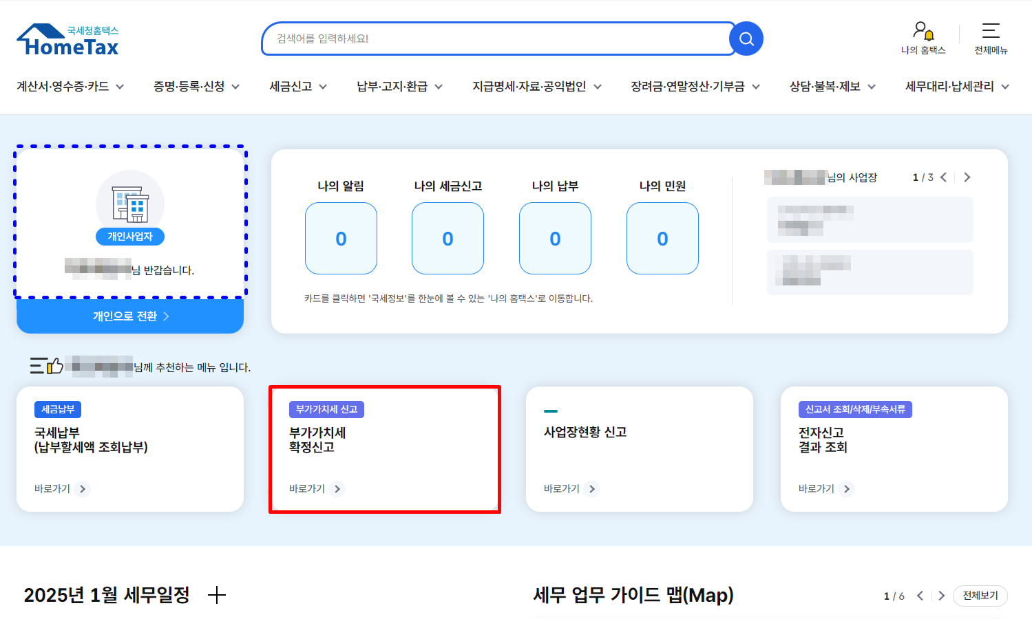 해외구매대행 간이과세자 부가가치세 신고