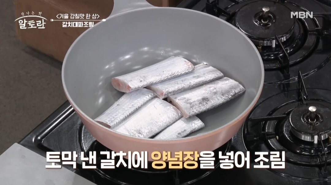 갈치조림만들기
