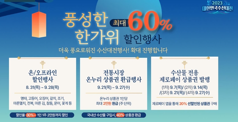 추석맞이 할인행사