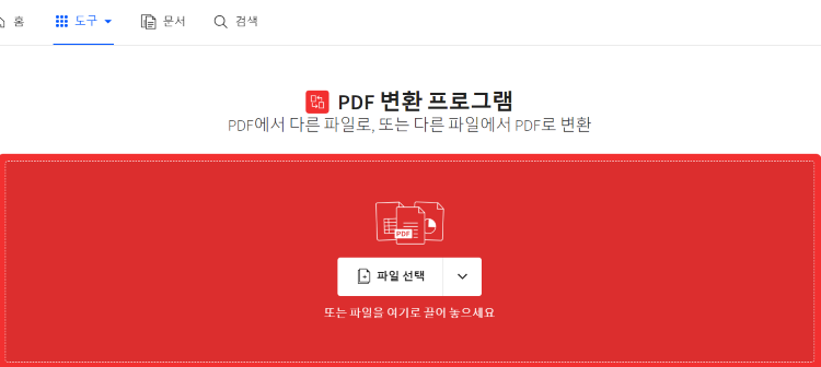 파일-선택-변환