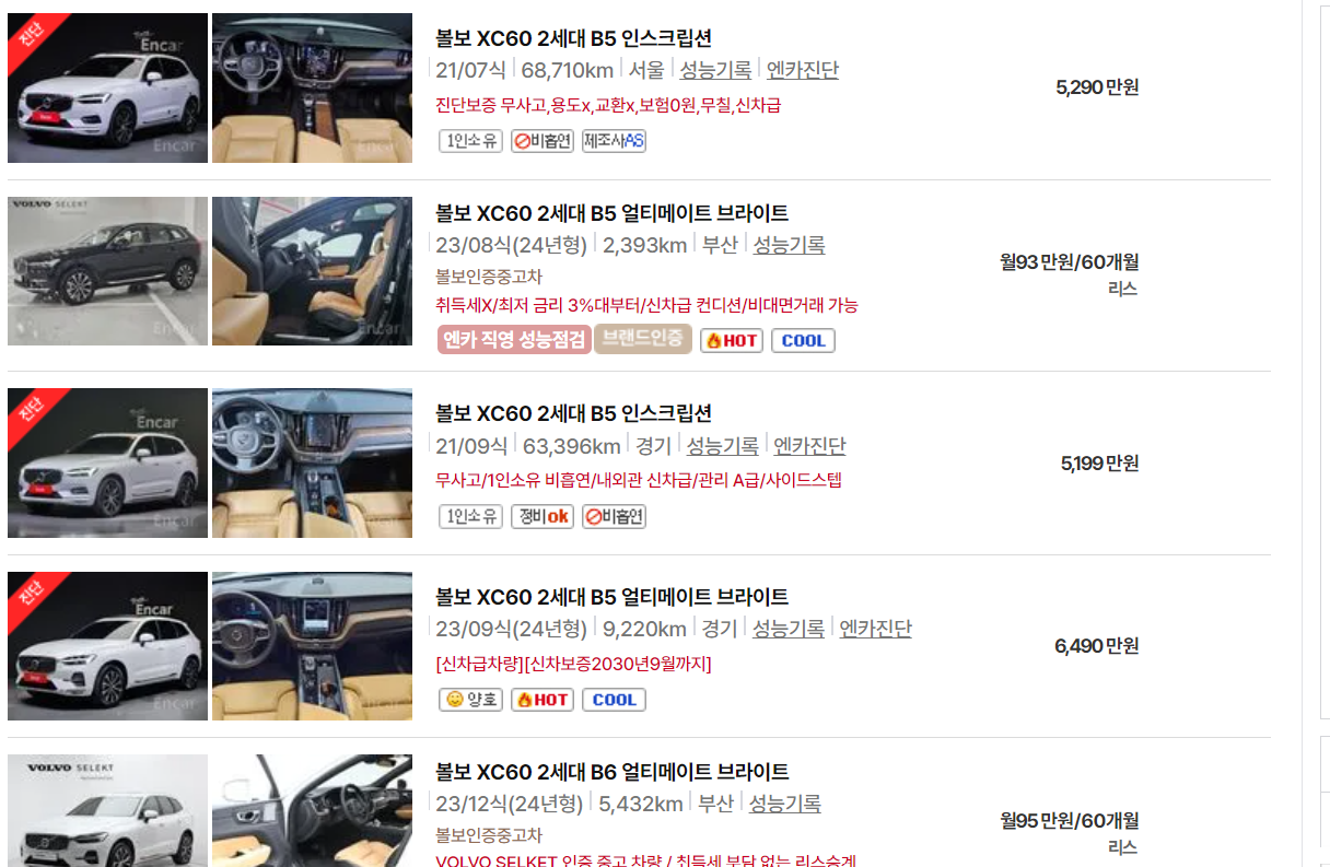 엔카홈페이지