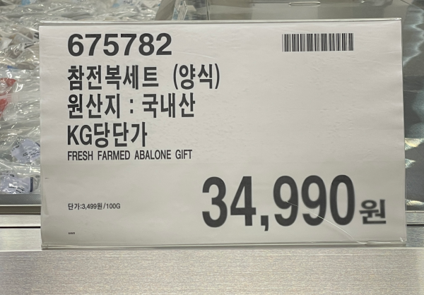 2024 코스트코 추석 신선식품 선물세트