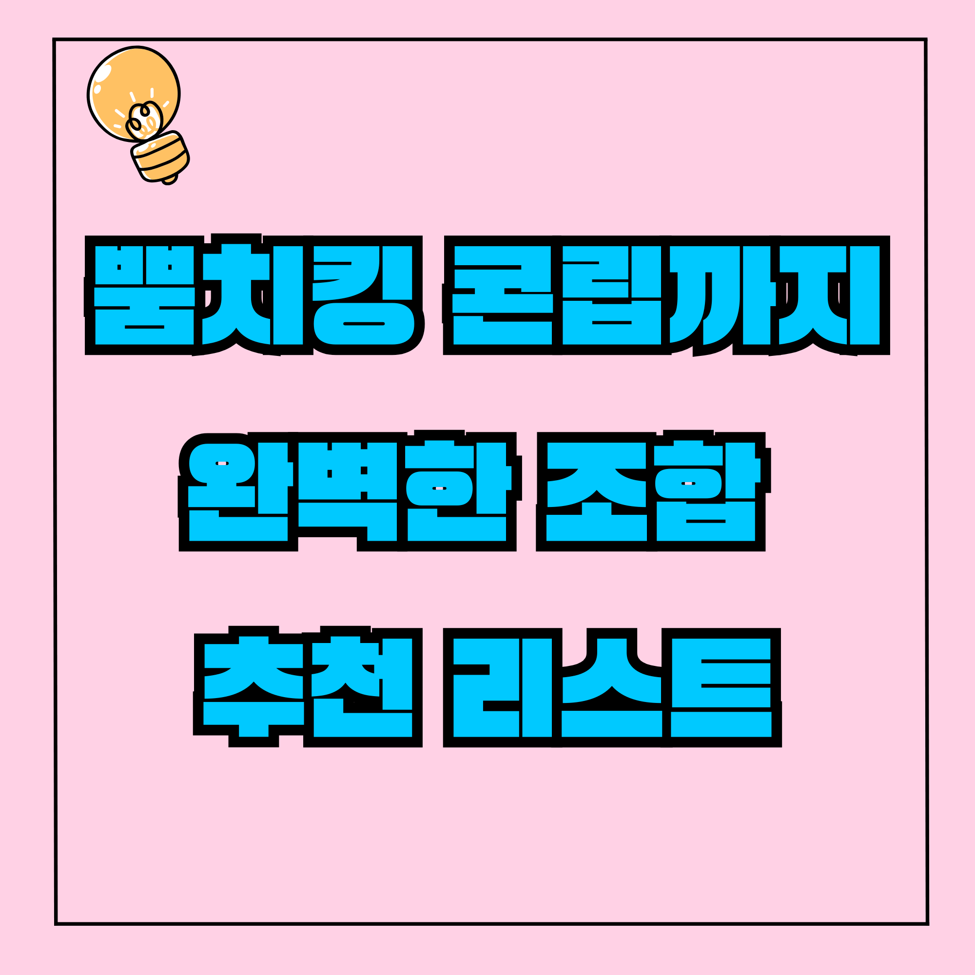 뿜치킹 치킹 콘립 BBQ BBQ 신메뉴 치즈 시즈닝 콘립 Z세대 간식 알파세대 간식 치킨 사이드 메뉴 치즈 풍미