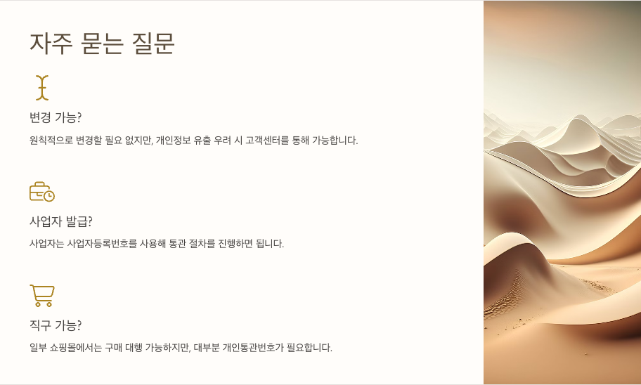 개인통관고유번호 찾기: 놓치면 안 될 꿀팁! 🌟