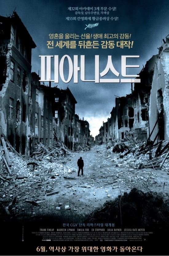 피아니스트 영화 포스터