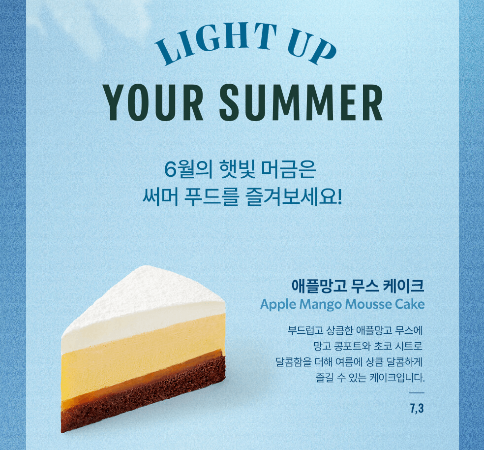 스타벅스 6월 신메뉴 케이크