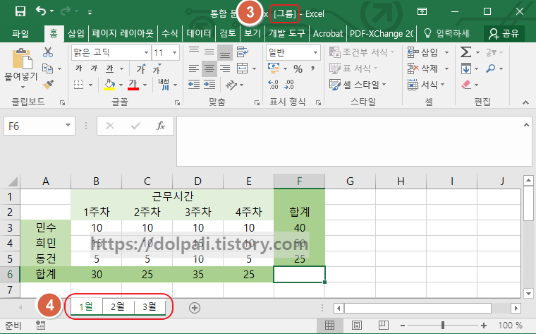 엑셀 워크시트 그룹 확인