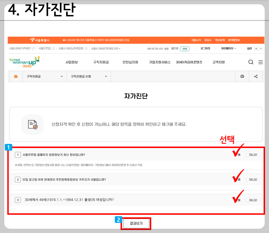 우먼업구직지원금 신청방법 4-1