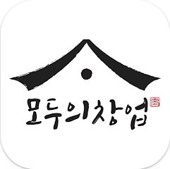 모두의 창업 앱, 성공적인 쇼핑몰 창업을 위한 종합 플랫폼