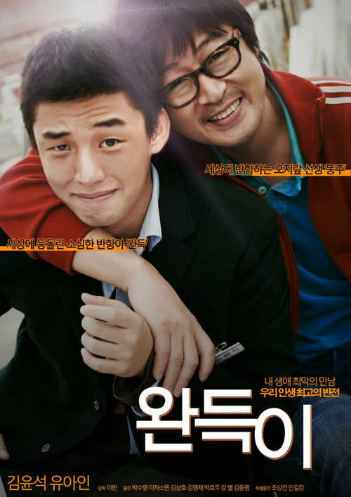 영화 완득이 관련 사진