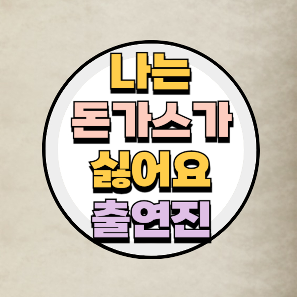 나는돈가스가싫어요