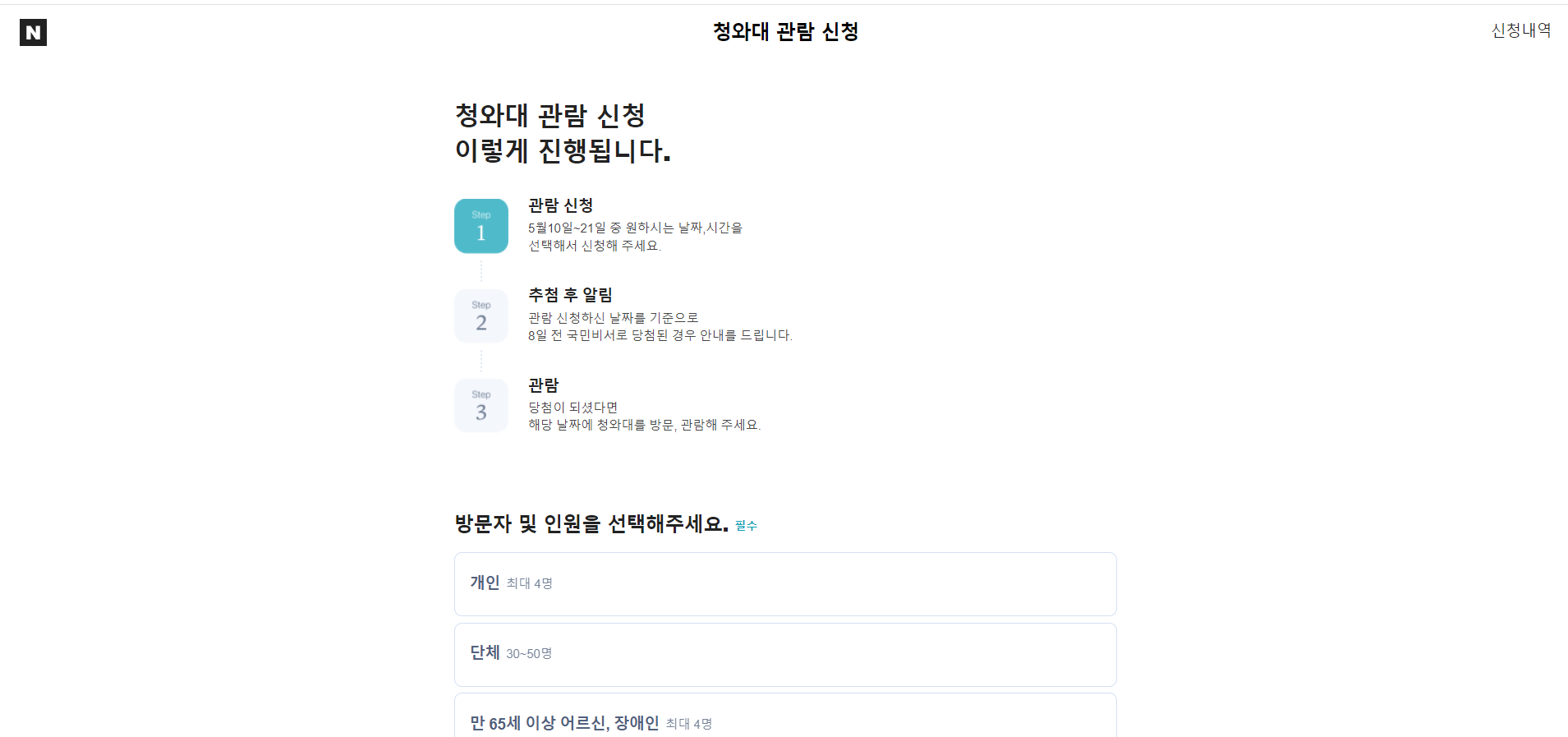 청와대-관람신청-네이버-사이트