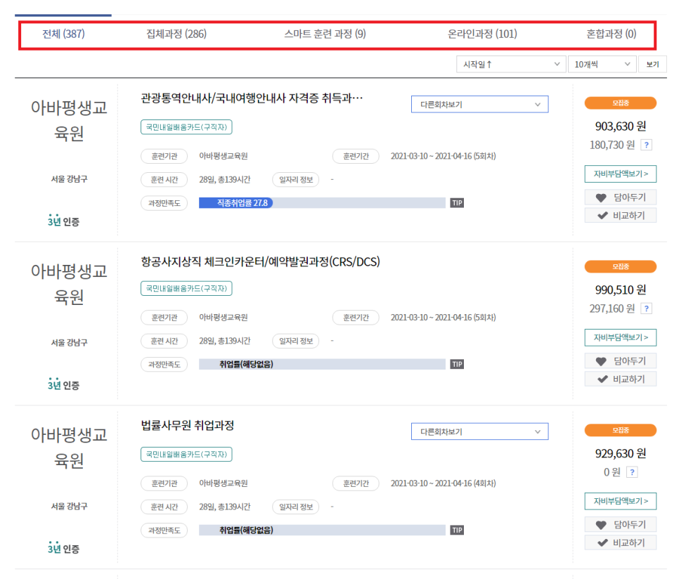 내일배움카드-사용처-3