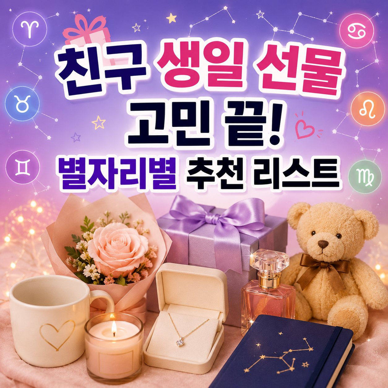 친구 생일 선물