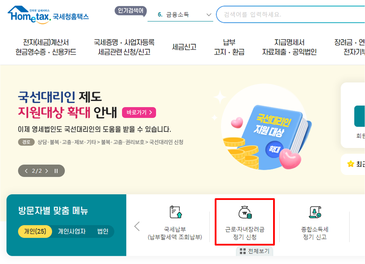 자녀장려금 신청방법