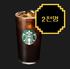 스타벅스-아메리카노-기프티콘-랜덤-추첨