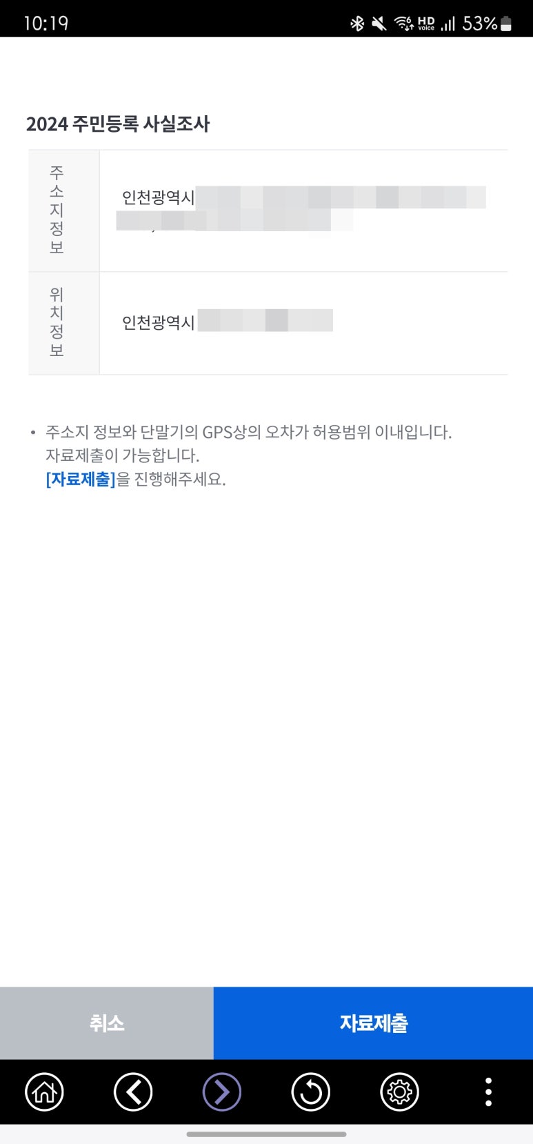 2024 주민등록 사실조사