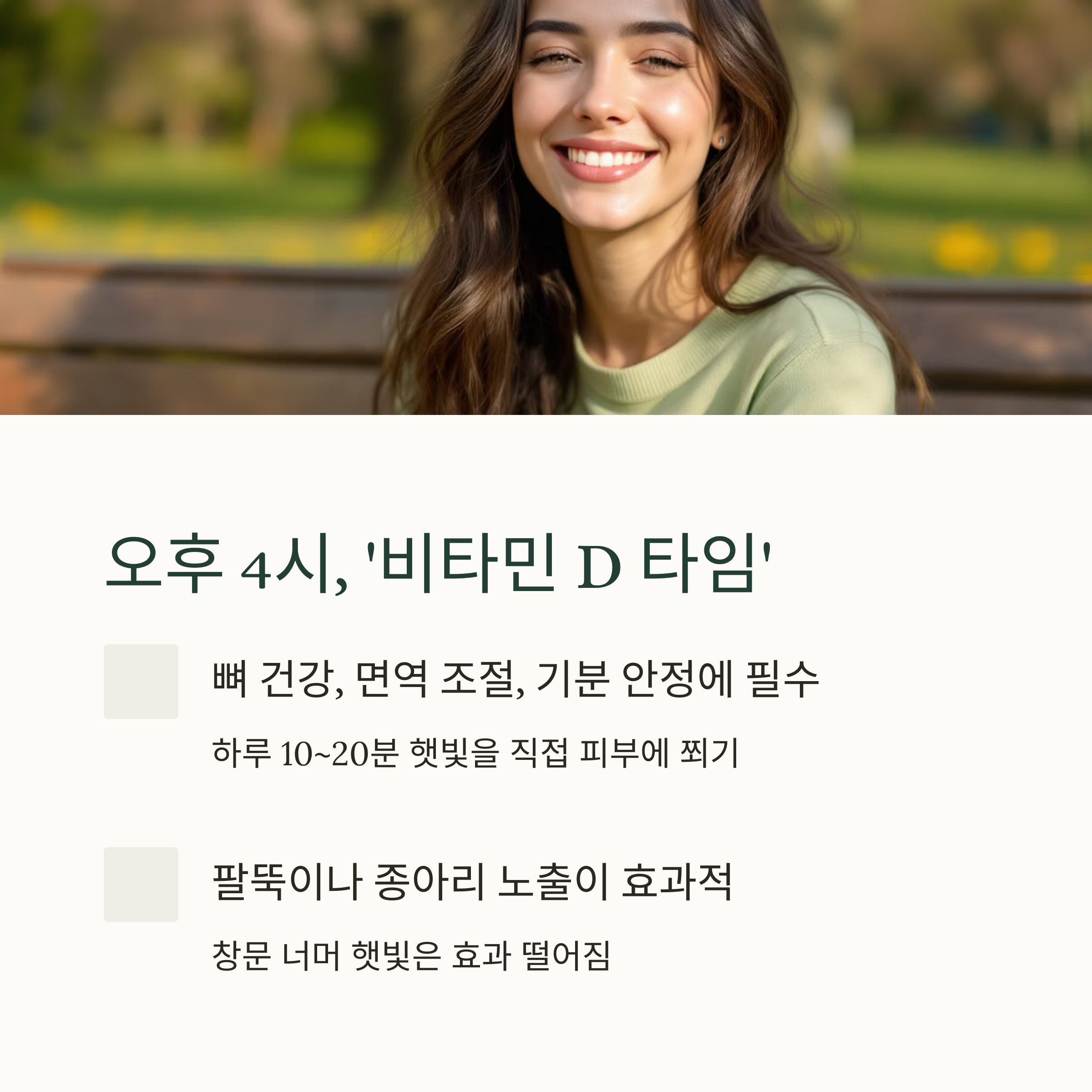 봄철 건강 관리 루틴! 실천만 해도 달라지는 하루 습관 7가지