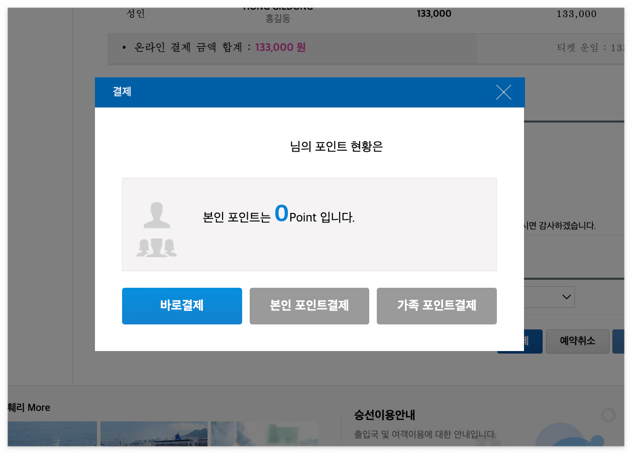 시모노세키 배편 크루즈 예약
