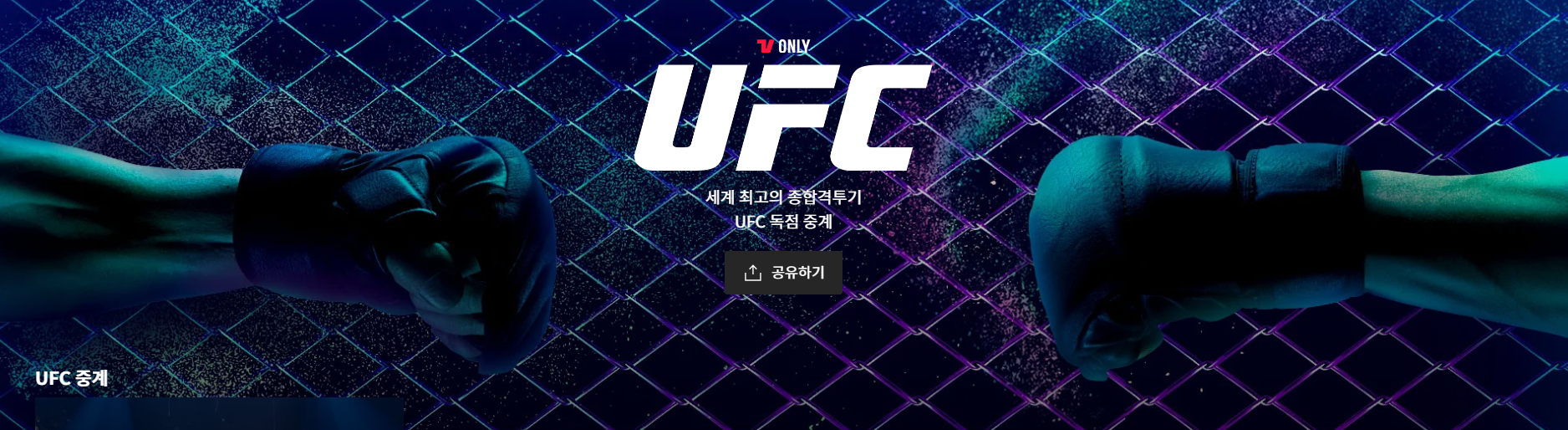 티빙 무료 보기