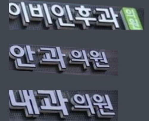전문의간판