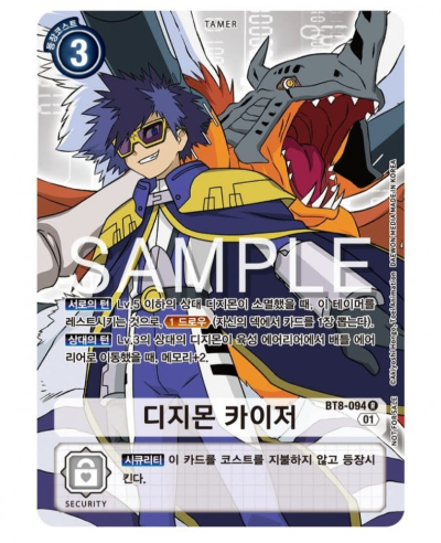디지몬 카드 게임 메모리얼 팩 시리즈 01 수록 카드 BT8-094 디지몬 카이저
