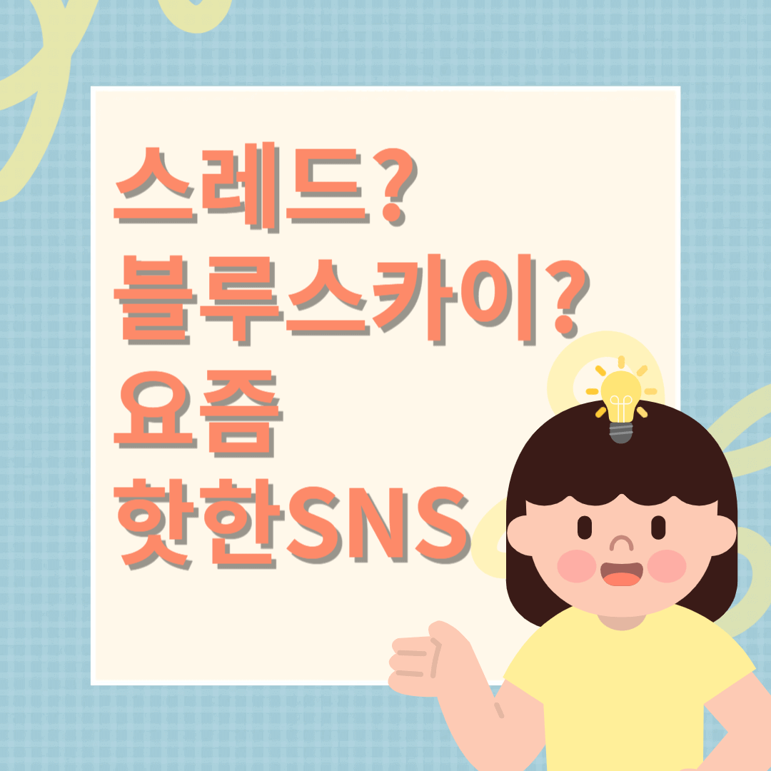 스레드-다운로드