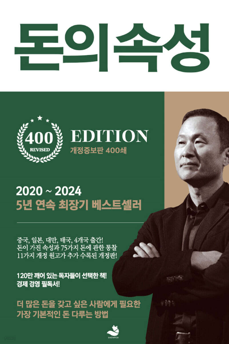 책 '돈의 속성' 표지