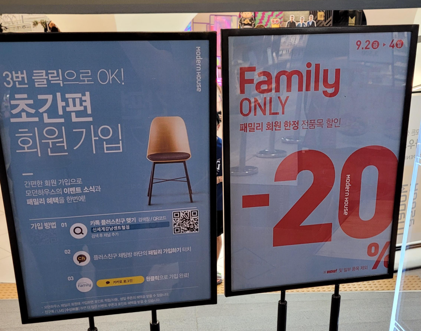 패밀리 회원 한정 전품목 할인