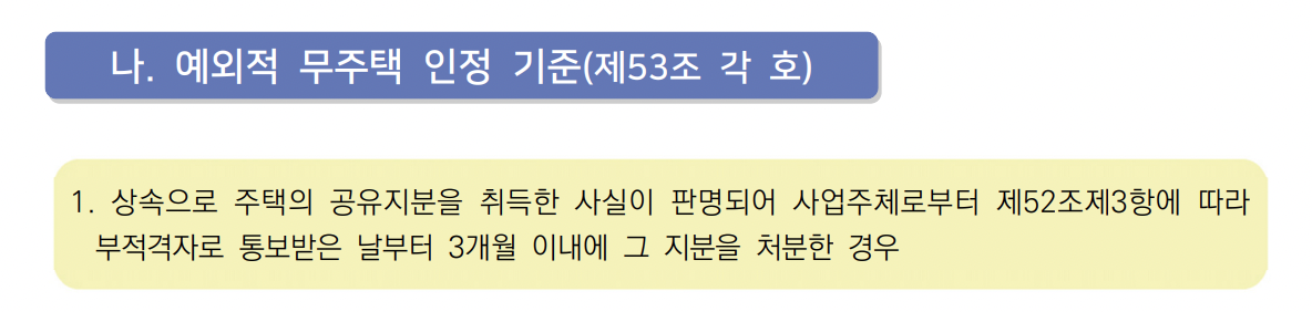 청약 당첨 후 부적격자 사유 총정리