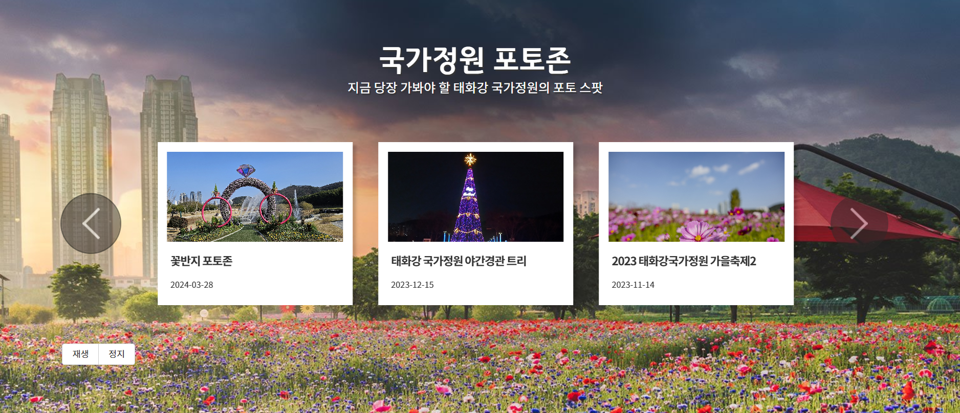 울산 태화강국가정원 포토존