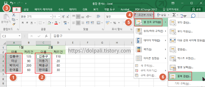 두 개의 표에서 중복 값 확인하기