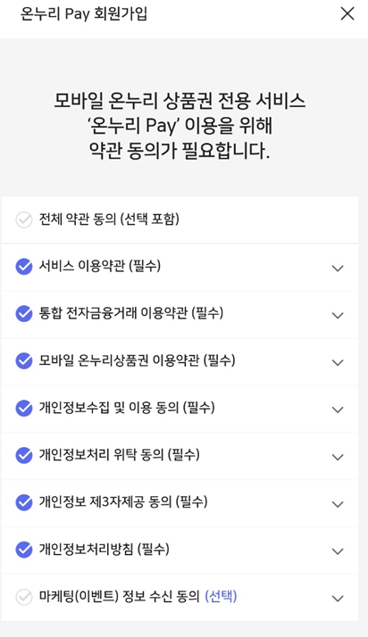 온누리 상품권 10%할인 구입 방법