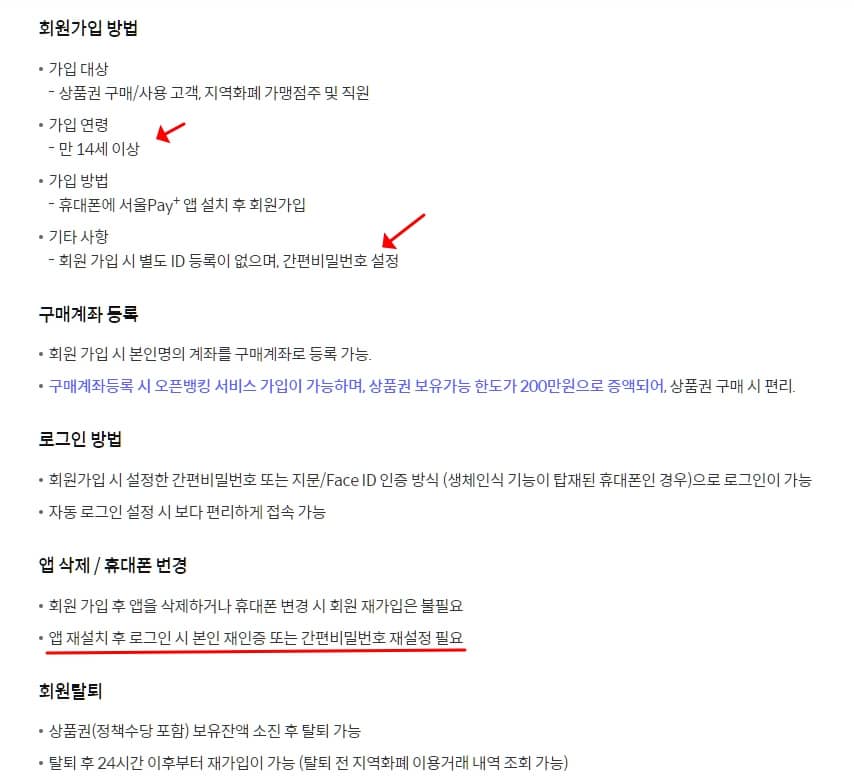 서울Pay+ 앱 회원 가입