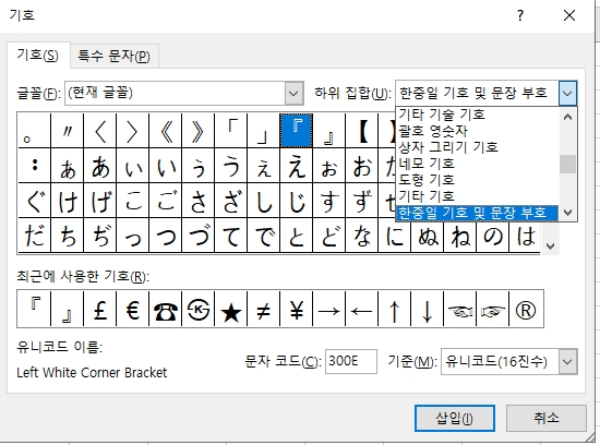 특수문자를 종류별로 보여주는 하위 집합 메뉴