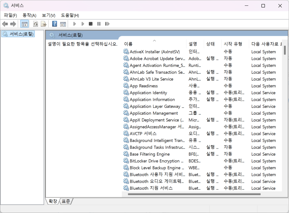 윈도우 11 서비스 목록 화면의 시작 유형 열