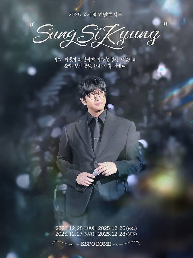 성시경, 연말 공연 소식 매니저 김현수 사기 +연말콘서트 정보