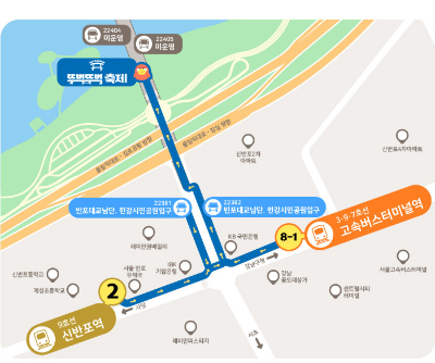 잠수교 뚜벅뚜벅 축제 오는길