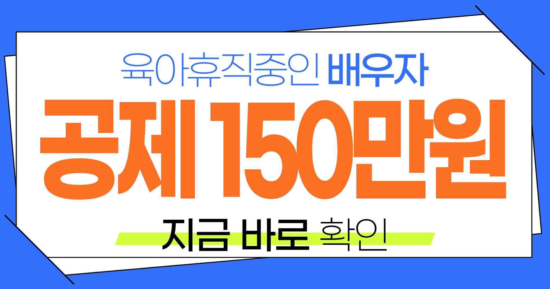 연말정산 배우자 공제 육아휴직