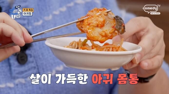 아구찜