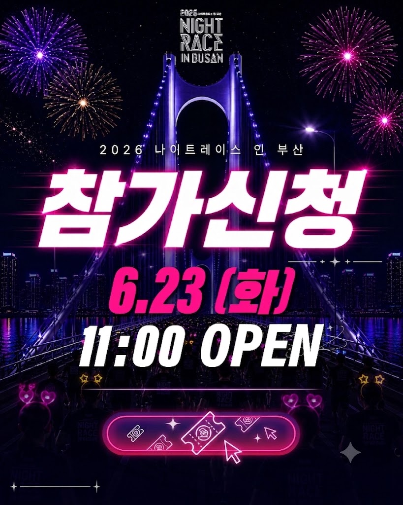 나이트레이스 인 부산