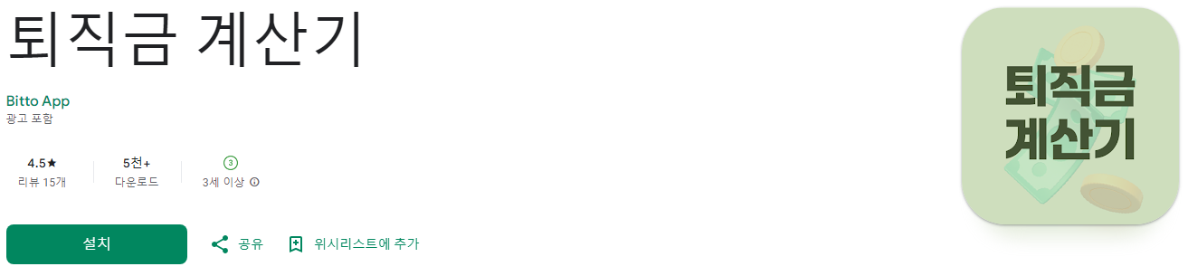 평균 임금 계산기, 퇴직금 계산기: 정확한 퇴직금 및 세금 계산법 총정리, 한눈에 알아보는 평균임금, 상여금, 연차수당 계산법